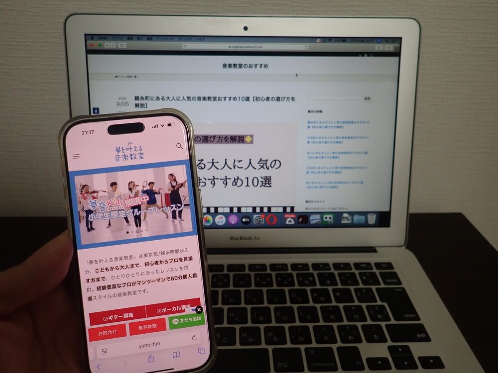 夢を叶える音楽教室